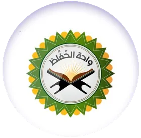 Wahat Al-Hoffaz Academy logo