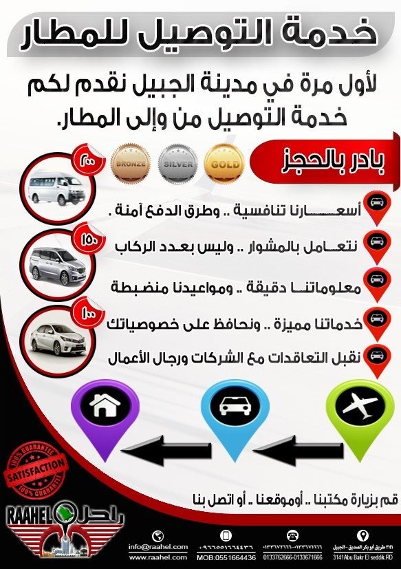 إعلان خدمة التوصيل للمطار