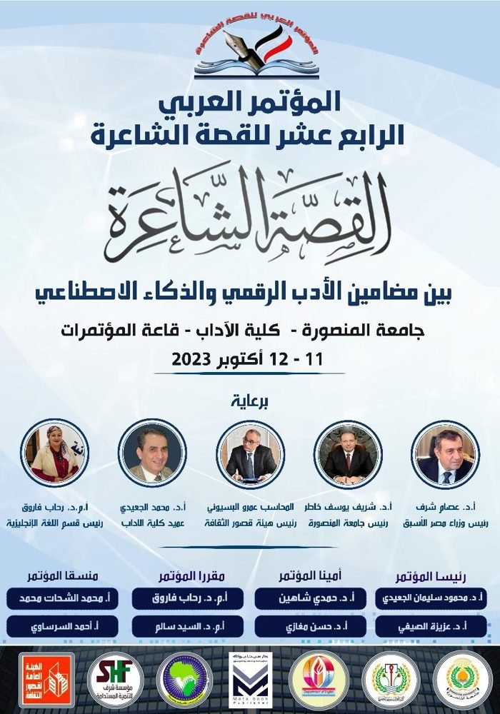 ملصق المؤتمر العربي