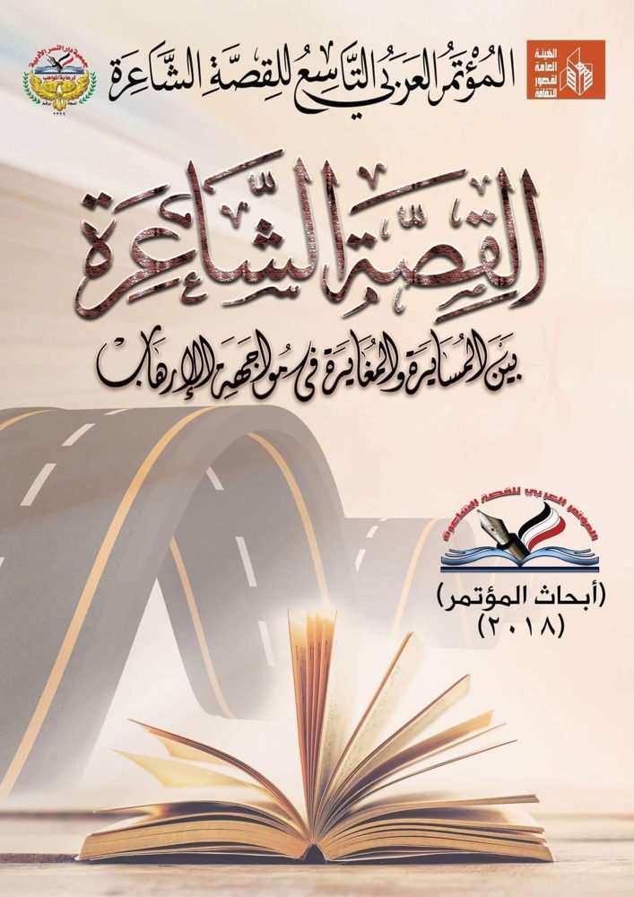 غلاف أبحاث المؤتمر