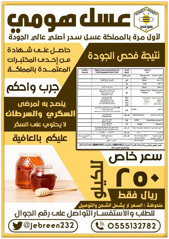 إعلان منتج عسل